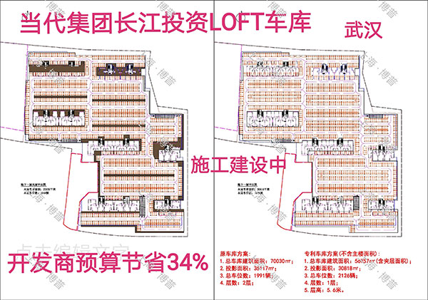 河源当代武汉春风十里LOFT专利车库（上海博普授权）