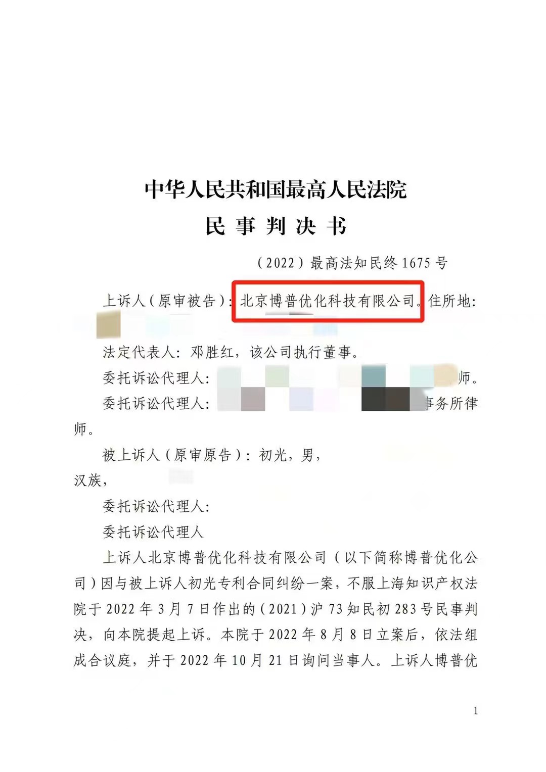 河源严正声明：最高法审判北京博普侵权赔偿400余万元