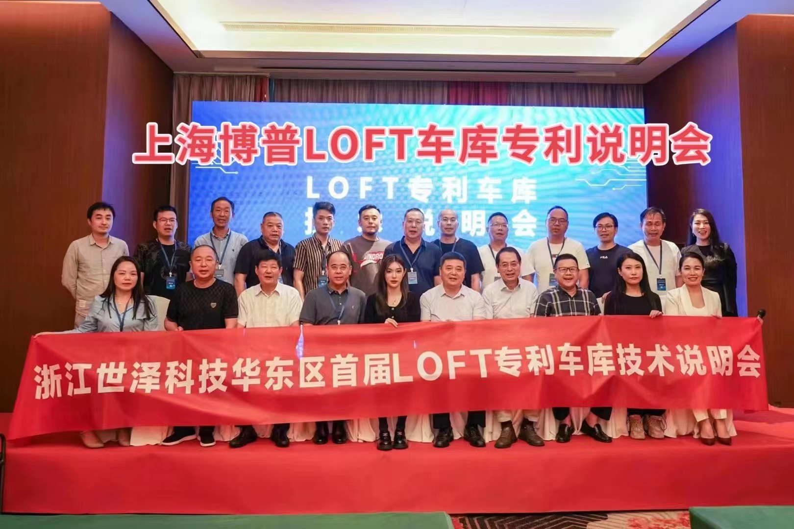 河源上海博普LOFT车库、PLUS1、PLUS2等专利车库技术走近浙江